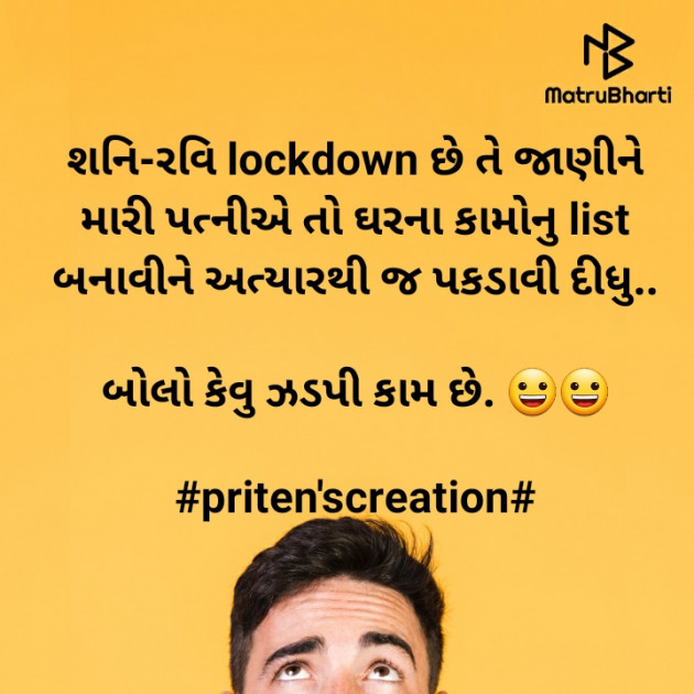 Gujarati Jokes by Priten K Shah : 111612194