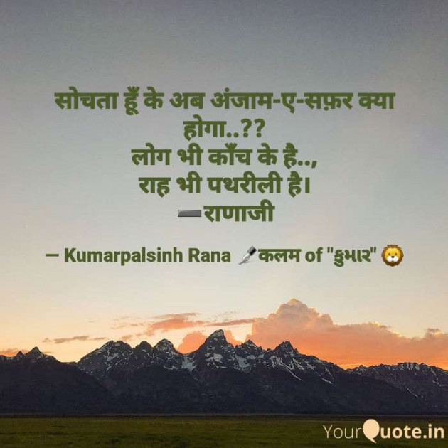 English Shayri by KUMARPALSINH RANA : 111612241