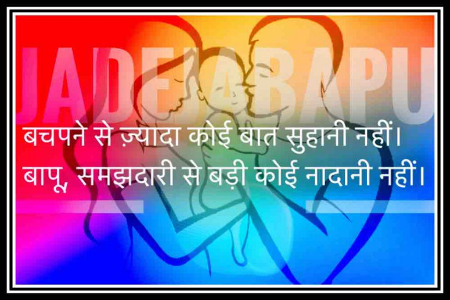 English Shayri by Bhagirathsinh Jadeja : 111612245