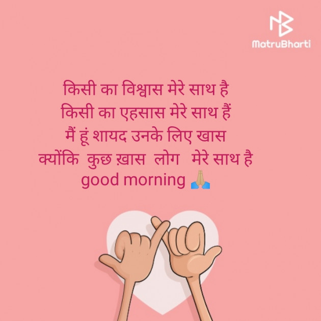 Hindi Good Morning by Vipin Prajapati ‍️‍️‍️‍️‍️‍ : 111612260