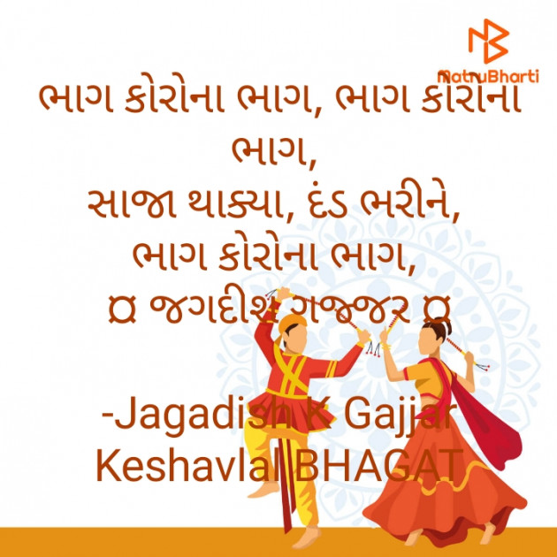Gujarati Motivational by Jagadish K Gajjar Keshavlal BHAGAT : 111612268