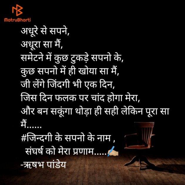 Hindi Motivational by RISHABH PANDEY : 111612270