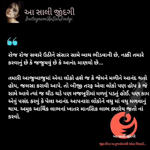 Gujarati Thought by Ankit Sadariya : 111612365