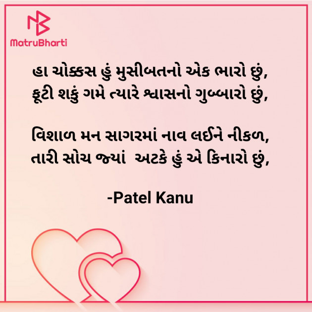 Gujarati Poem by Patel Kanu : 111612390