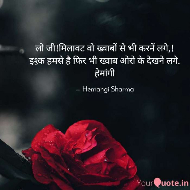 English Shayri by Hemangi Sharma : 111612406