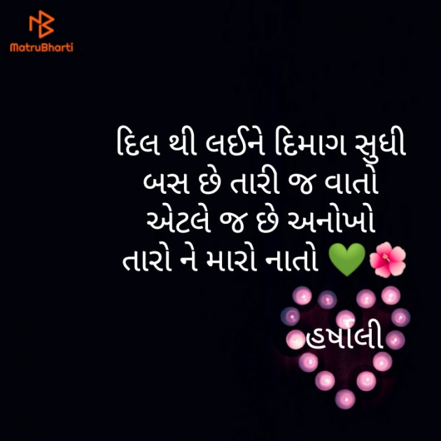 Gujarati Romance by Boricha Harshali : 111612412