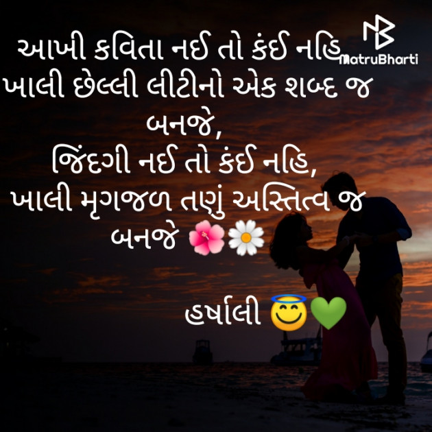 Gujarati Romance by Boricha Harshali : 111612416