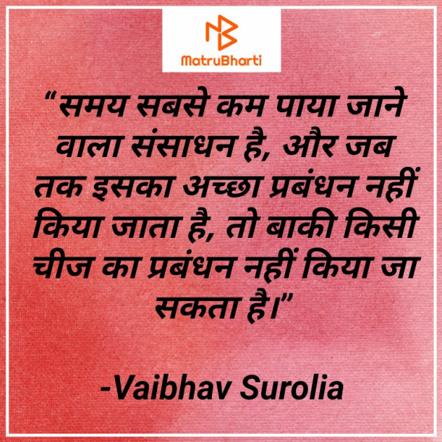 Hindi Thought by Vaibhav Surolia : 111612430