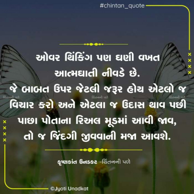 Gujarati Quotes by Krishnkant Unadkat : 111612502