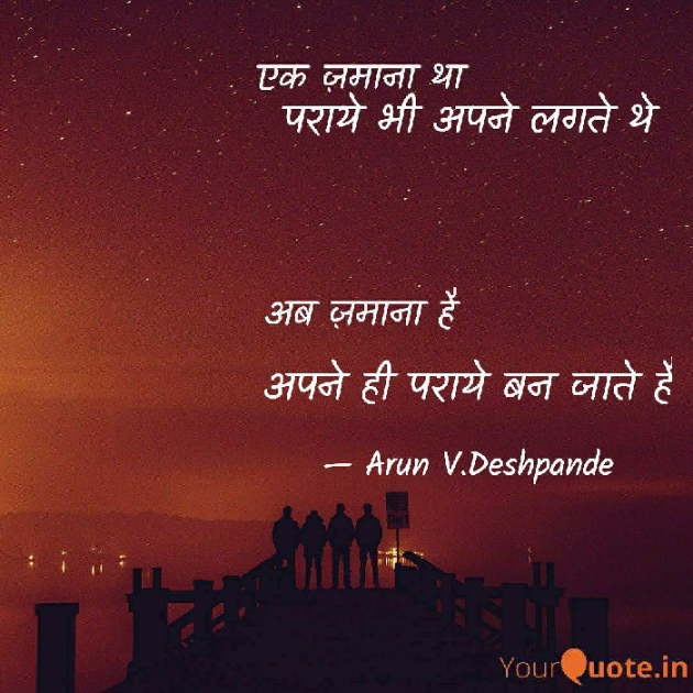 Hindi Thought by Arun V Deshpande : 111612511