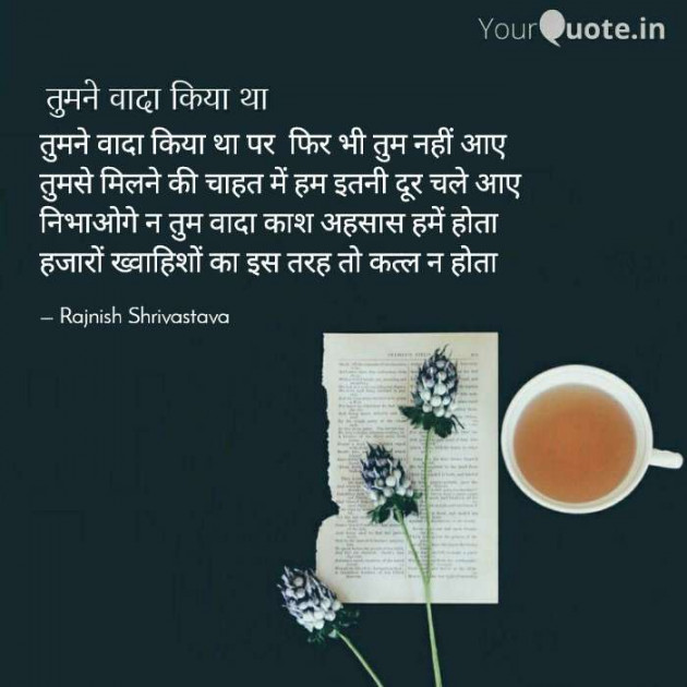 English Poem by Rajnish Shrivastava : 111612532