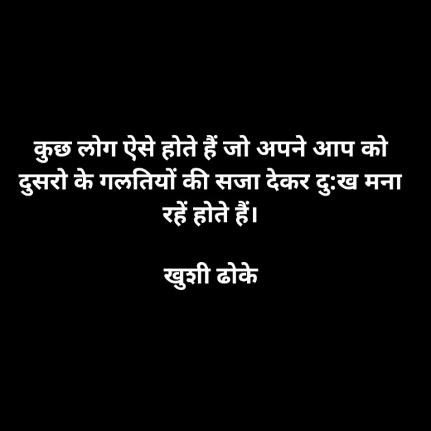 Marathi Thought by Khushi Dhoke..️️️ : 111612550