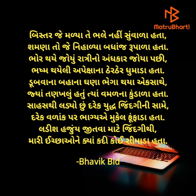 Gujarati Whatsapp-Status by Bhavik Bid : 111612556