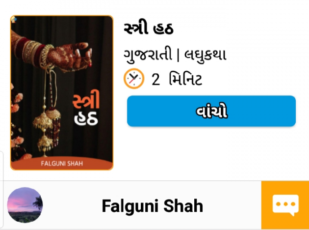 Gujarati Book-Review by Falguni Shah : 111612561