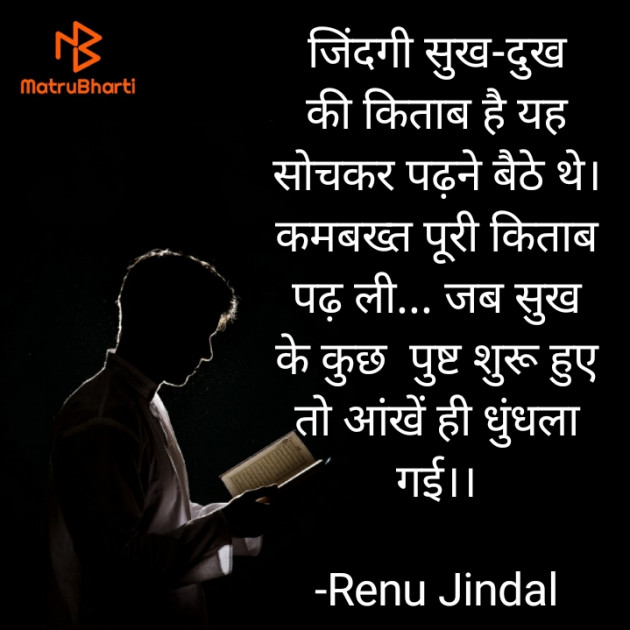 Hindi Thought by Renu Jindal : 111612594