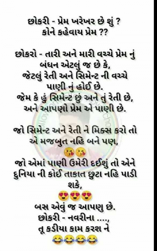 Gujarati Jokes by Kalpesh Patel : 111612683