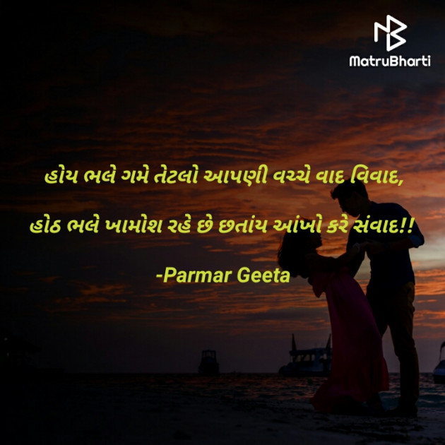 Gujarati Blog by Parmar Geeta : 111612692