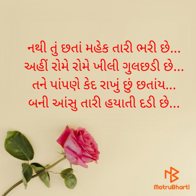Gujarati Poem by આસ્થા... : 111612710