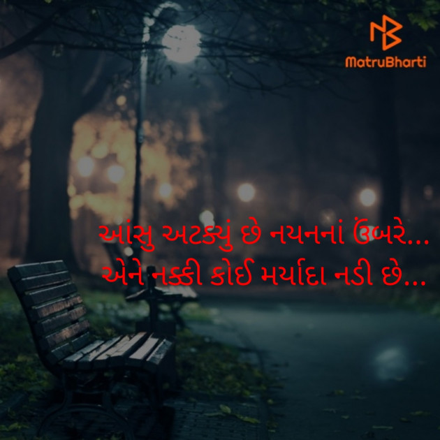 Gujarati Poem by આસ્થા... : 111612711