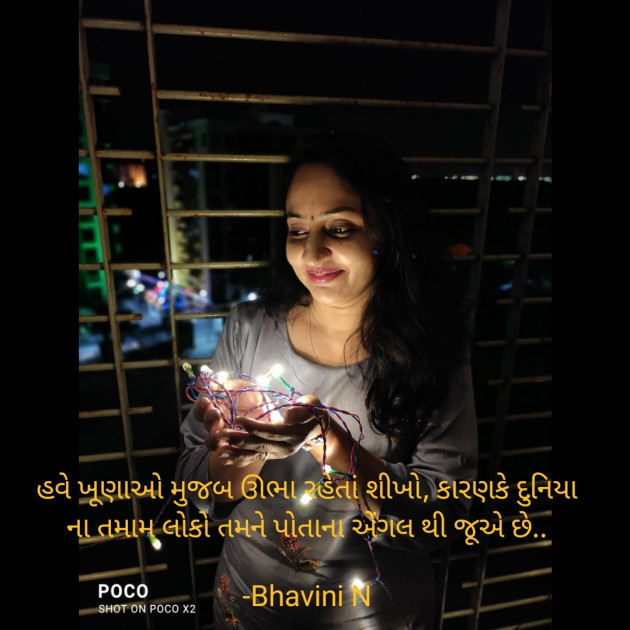 Gujarati Thought by Bhavini N : 111612734