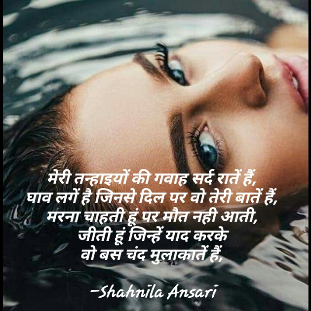 Hindi Shayri by Shahnila Ansari : 111612756