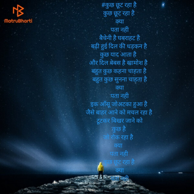 Hindi Poem by Vaishnav : 111612757