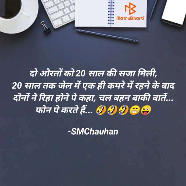 Hindi Jokes by SMChauhan : 111612760