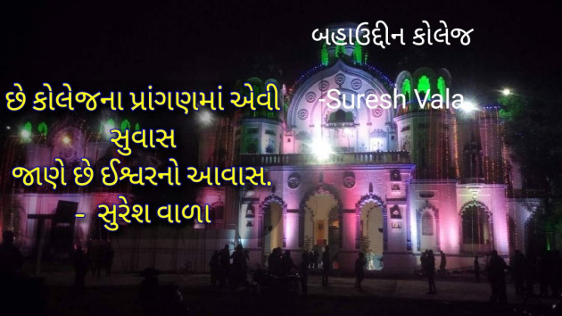 Gujarati Poem by Suresh Vala : 111612792