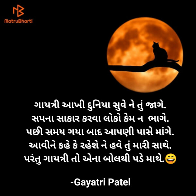 Gujarati Quotes by Gayatri Patel : 111612811