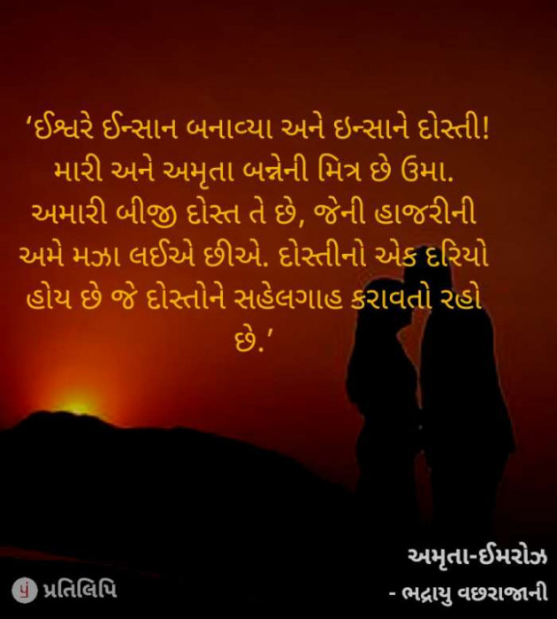 Gujarati Story by Yaad Hamesha : 111612819