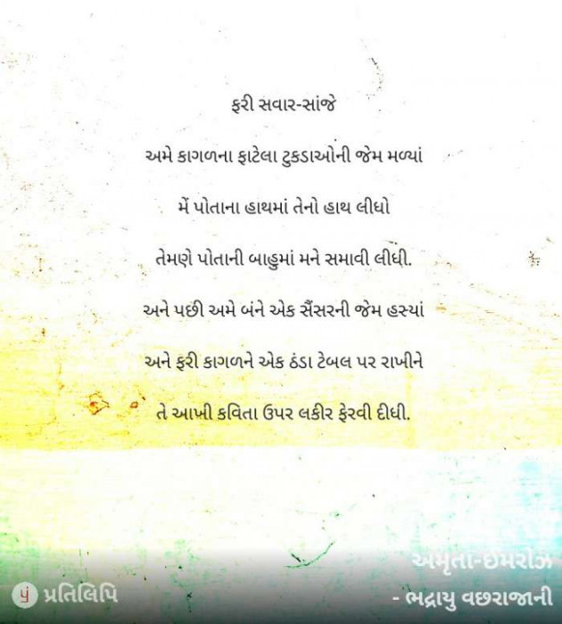 Gujarati Story by Yaad Hamesha : 111612824