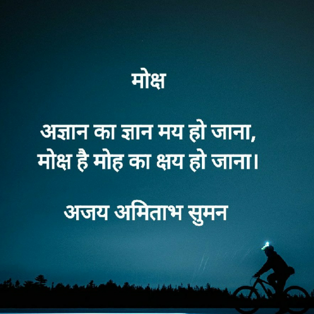 Hindi Poem by Ajay Amitabh Suman : 111612849