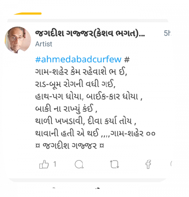 Gujarati Motivational by Jagadish K Gajjar Keshavlal BHAGAT : 111612852