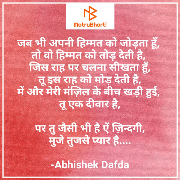 Hindi Poem by Abhishek Dafda : 111612922