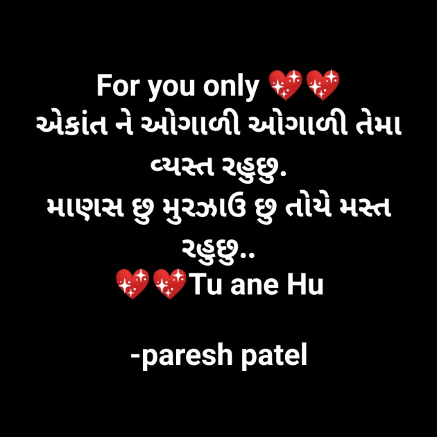 Gujarati Quotes by paresh patel : 111612949