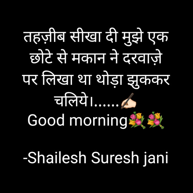 Hindi Good Morning by Shailesh Jani : 111612975