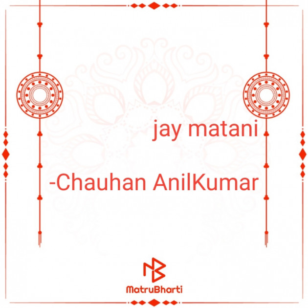 Gujarati Song by Chauhan AnilKumar : 111612983