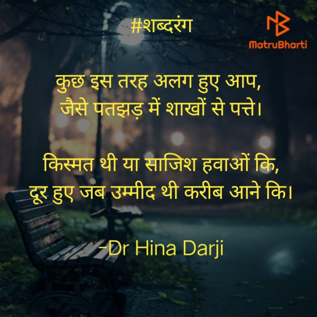 Hindi Shayri by Dr Hina Darji : 111613016