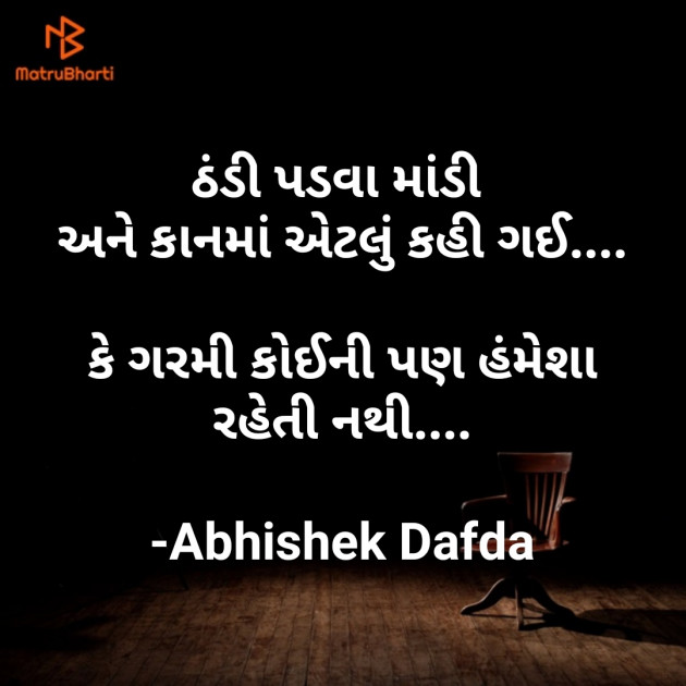 Gujarati Quotes by Abhishek Dafda : 111613018