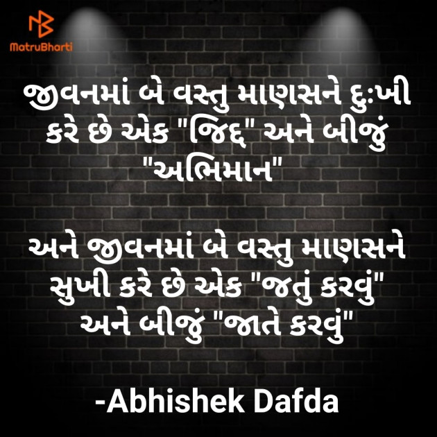 Gujarati Quotes by Abhishek Dafda : 111613022