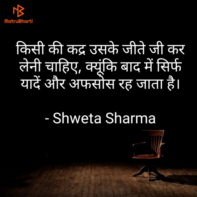 Hindi Thought by Shweta Sharma : 111613024