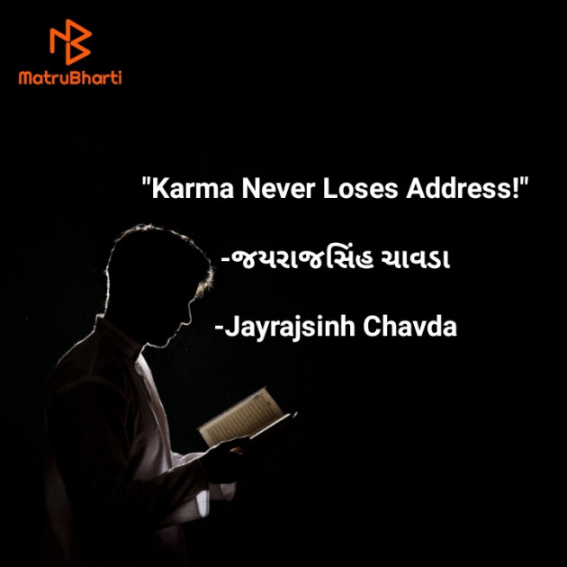 Gujarati Quotes by Jayrajsinh Chavda : 111613054