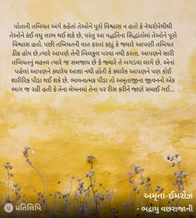 Gujarati Story by Yaad Hamesha : 111613085