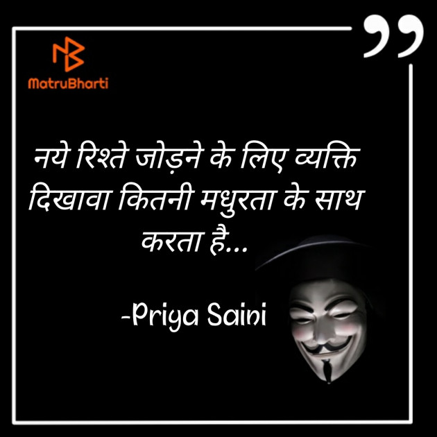 Hindi Quotes by Priya Saini : 111613139