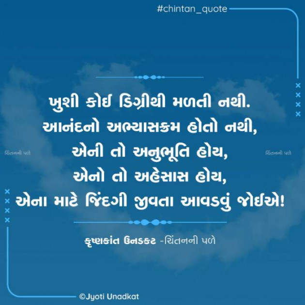Gujarati Quotes by Krishnkant Unadkat : 111613147