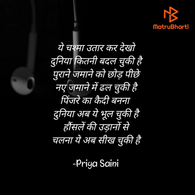 Hindi Poem by Priya Saini : 111613153