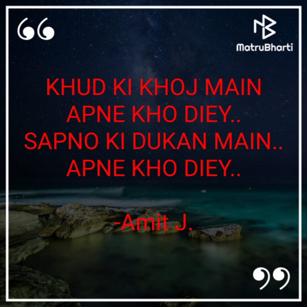 Hindi Thought by Amit J. : 111613178