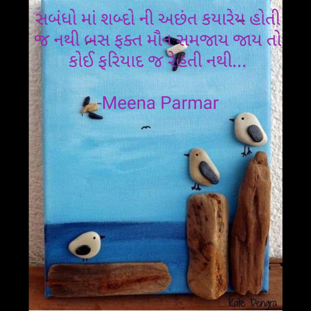 Gujarati Thank You by Meena Parmar : 111613181