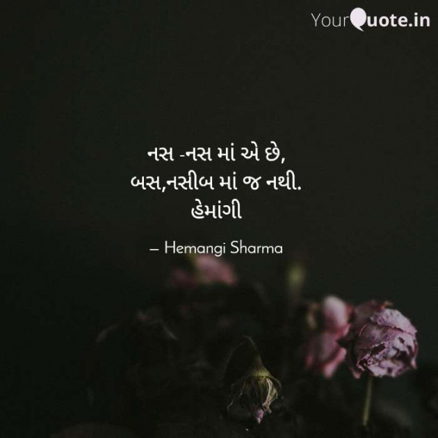 English Shayri by Hemangi Sharma : 111613212