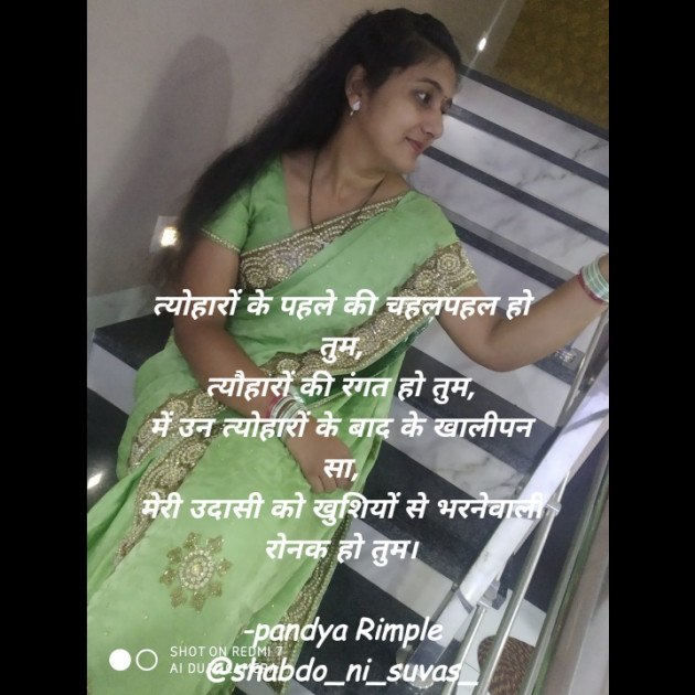 Hindi Whatsapp-Status by Pandya Rimple : 111613229
